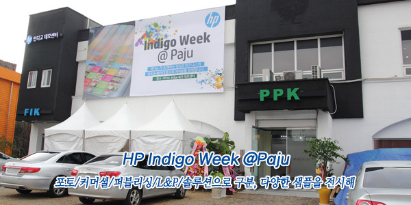 201601-pprintway_indigo_week_paju